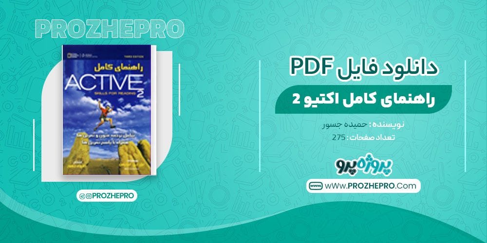 پی دی اف کتاب راهنمای کامل اکتیو. سایت پروژه پرو دانلود فایل پی دی اف… | by Prozhepro | Oct, 2024 | Medium