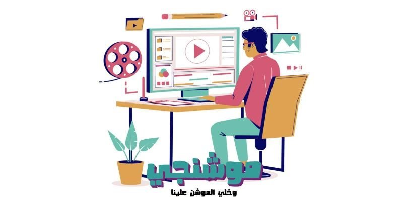  افضل شركة انشاء فيديو موشن جرافيك و بأسعار ممتازة - شركة تصميم فيديو موشن جرافيك - موشنجي